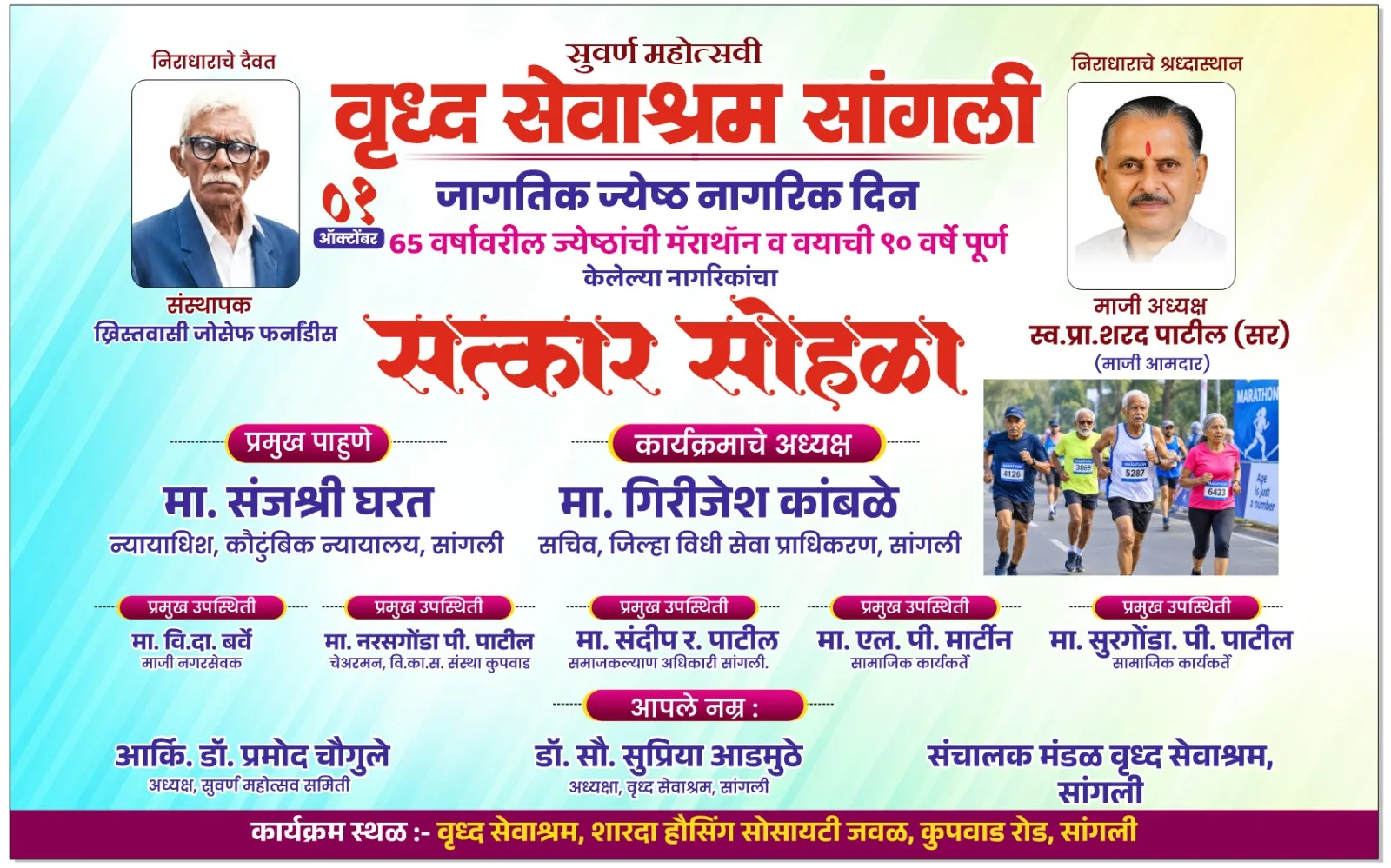 वृद्ध सेवाश्रम छायाचित्र