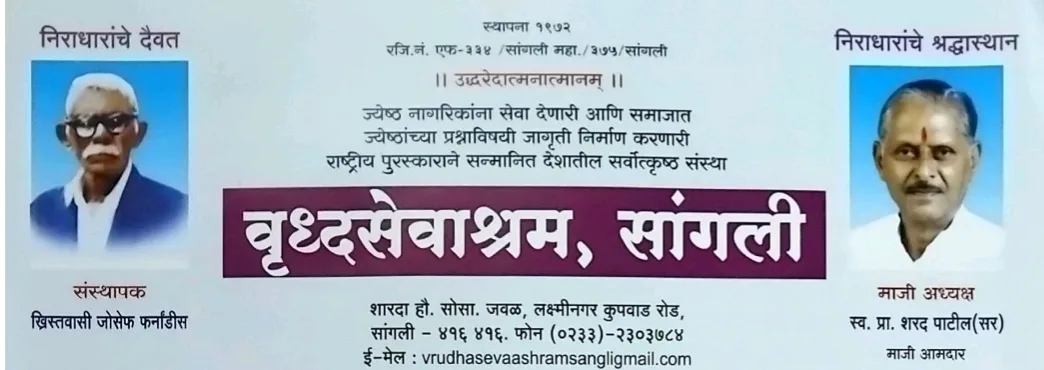 Vrudh Sevashram Sangli